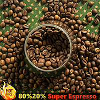 Жгучая акция! СВЕЖЕОБЖАРЕННЫЙ кофе в зернах 80%20% Super Espresso 1кг. Для кофемашин