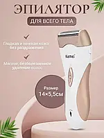 Эпилятор триммер женский,Kemei 3518 беспроводной триммер бритва депилятор женский для ног и бикини Бежевый spn