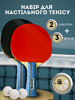 Набір для настільного тенісу, пінг-понгу 2 Ракетки і 3 кульки в чохлі DONIC Дерево Чорний - червоний  (НСТ-ТЕН)