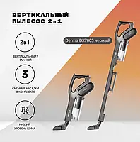 Ручной пылесос для дома Cord Gray Пылесос аккумуляторный бесшумный Deerma Stick Bертикальный пылесос