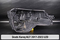 Корпус фары Skoda Karoq NU7 LED (2017-2023) правый