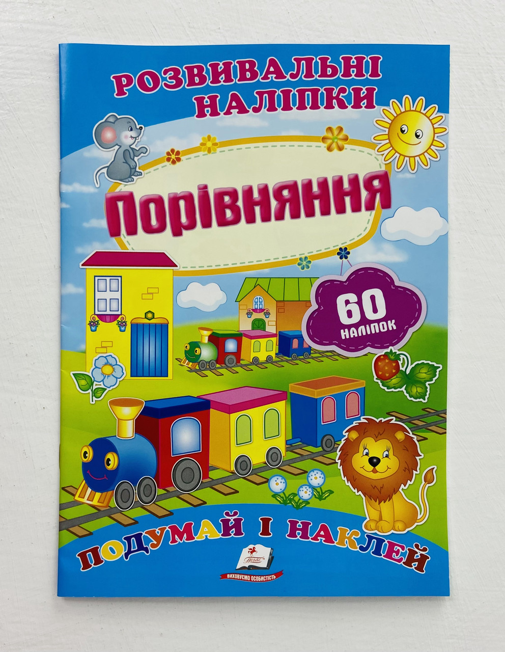 Розвивальні наліпки. Порівняння 127938 Пегас, фото 1