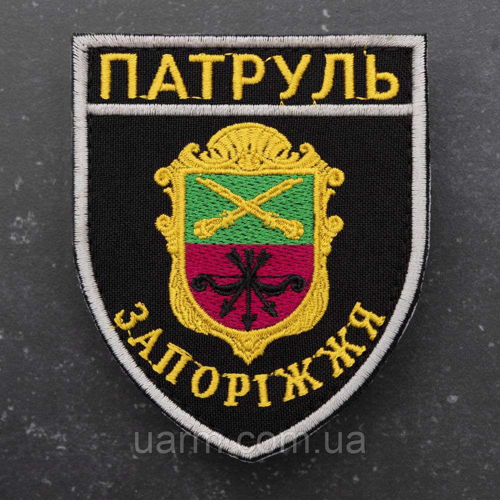 Шеврон НПУ Поліція Патруль Запоріжжя