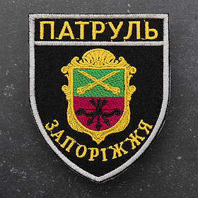 Шеврон НПУ Поліція Патруль Запоріжжя