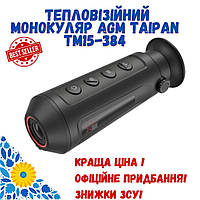 AGM Taipan TM15-384 ТЕПЛОВИЗИОННЫЙ МОНОКУЛЯР