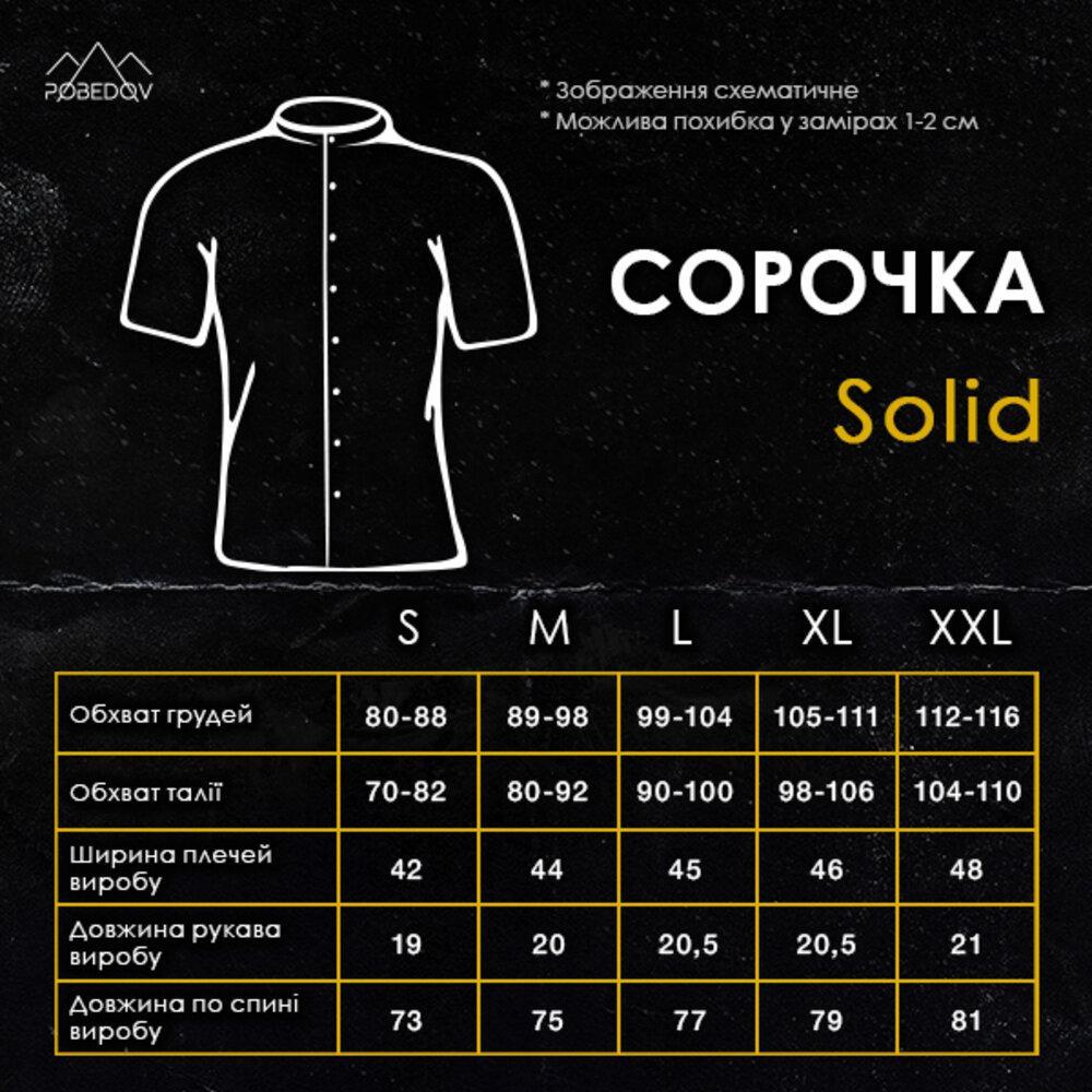 Сорочка Pobedov Solid, Світлий ментол