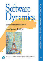 Software Dynamics: оптимізація продуктивності програмного забезпечення, Сайтс Річард Л.