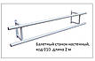 Балетний верстат настінний. Дворівневий. 2 метри. Металевий., фото 5