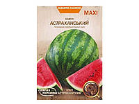 Кавун Насіння MAXI АСТРАХАНСЬКИЙ (10 пачок насіння) 5г ТМ Семена Украины OS