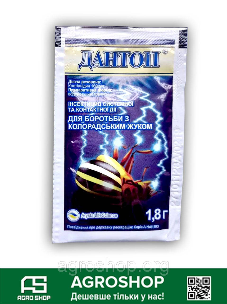 Інсектицид Дантоп 1.8 г