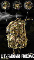 Военный рюкзак мультикам 35 литров, штурмовой рюкзак мультикам зсу, тактический рюкзак 35л oi694