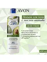 Avon Care, лосьон для тіла з олією авокадо, 400мл