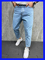 Мужские джинсовые штаны широкие с зауженным низом светлые синие Джинсы мом однотонные качественные
