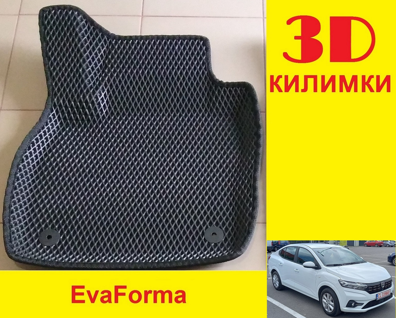 3D килимки EvaForma на Dacia Logan 3 '20-​, 3D килимки EVA
