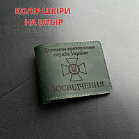 Кожаная обложка для удостоверения " Державна прикордонна служба України". Ручная работа