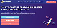 Обучение-тренинг продвижению товаров на пром юа + записаный видео-курс Секреты продаж на prom ua