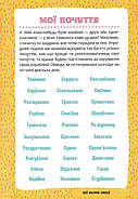 Плекай свої почуття (і мисли позитивно). Книжка про емоції для дівчаток, фото 3