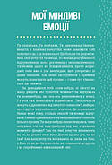 Плекай свої почуття (і мисли позитивно). Книжка про емоції для дівчаток, фото 5