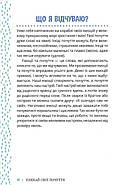 Плекай свої почуття (і мисли позитивно). Книжка про емоції для дівчаток, фото 8
