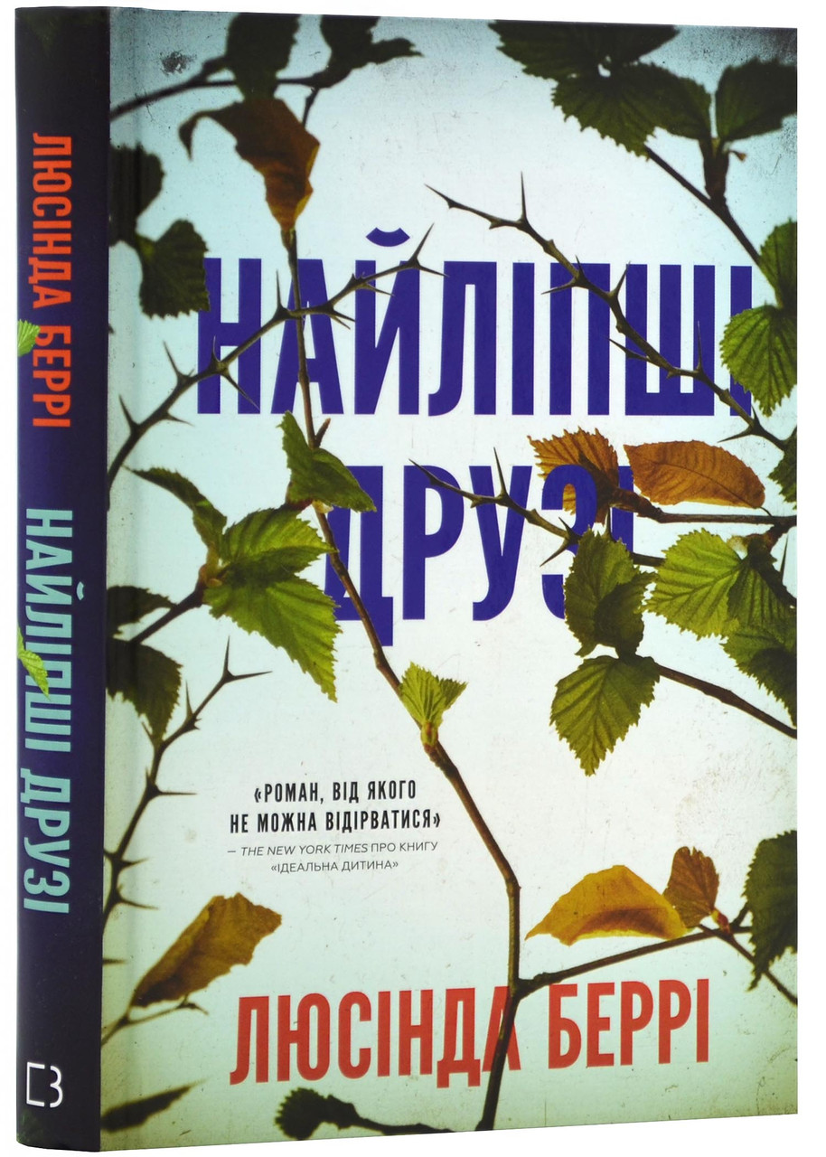 Найліпші друзі, фото 1