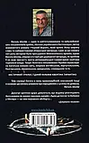 Кров кажана Василь Шкляр, фото 3