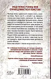 Я знаю секрет Книга 12 - Тесс Ґеррітсен, фото 3