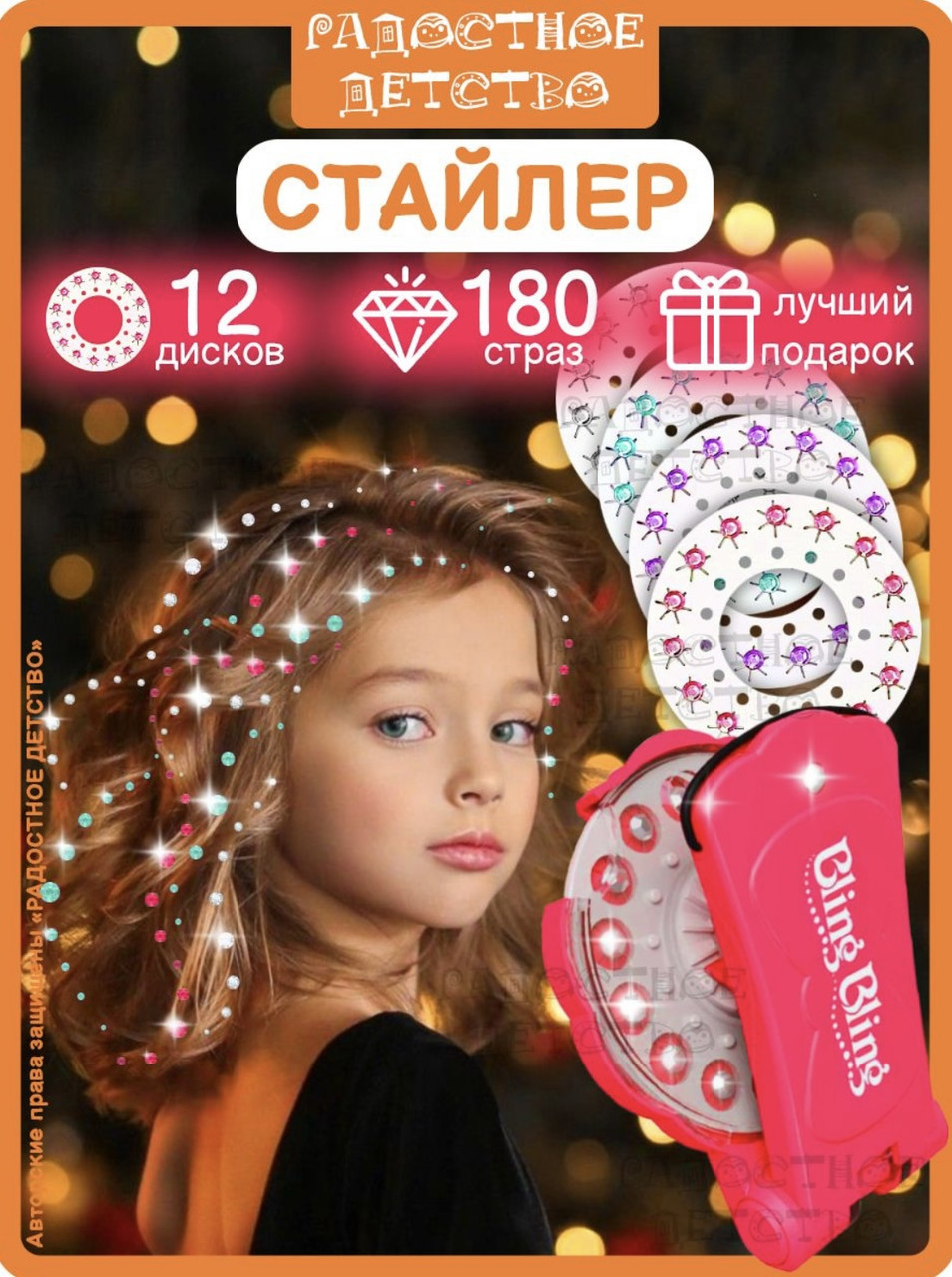 Детские стразы для волос в наборе со стайлером степлером, 5 дисков, 75 шт стразиков - фото 2 - id-p2132821300