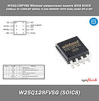 W25Q128FVSG Winbond микросхема памяти BIOS SOIC8 16Mbyte 3V 128M-BIT SERIAL FLASH MEMORY WITH DUAL/QUAD SPI &