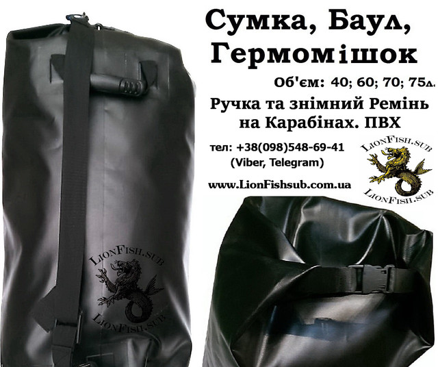 Гермомешки LionFish.sub Баулы, Рюкзаки, Герметичные Сумки для Вещей, Снаряжения, Трофеев