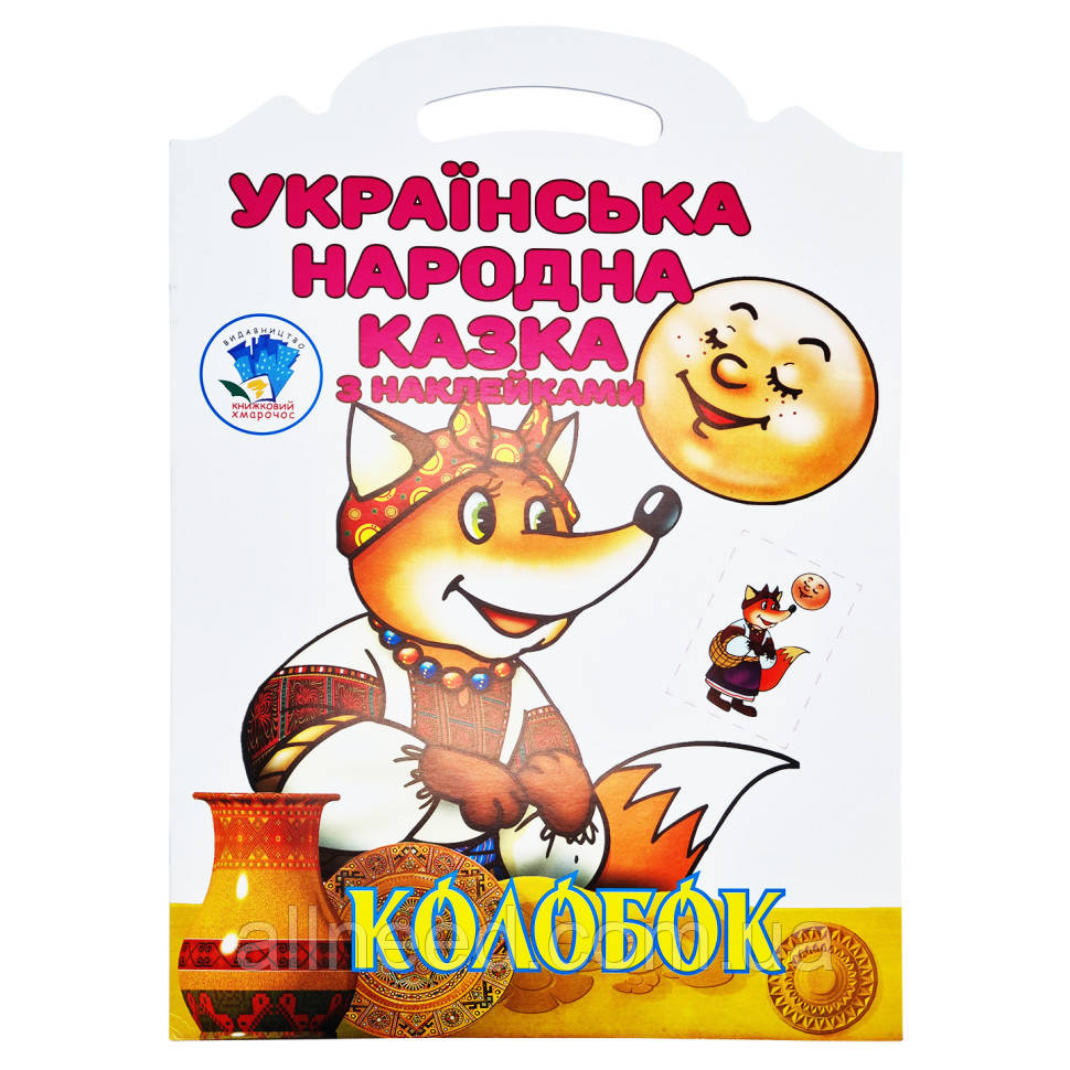 Дитяча книжка-розмальовка "Колобок" 403990, 8 сторінок