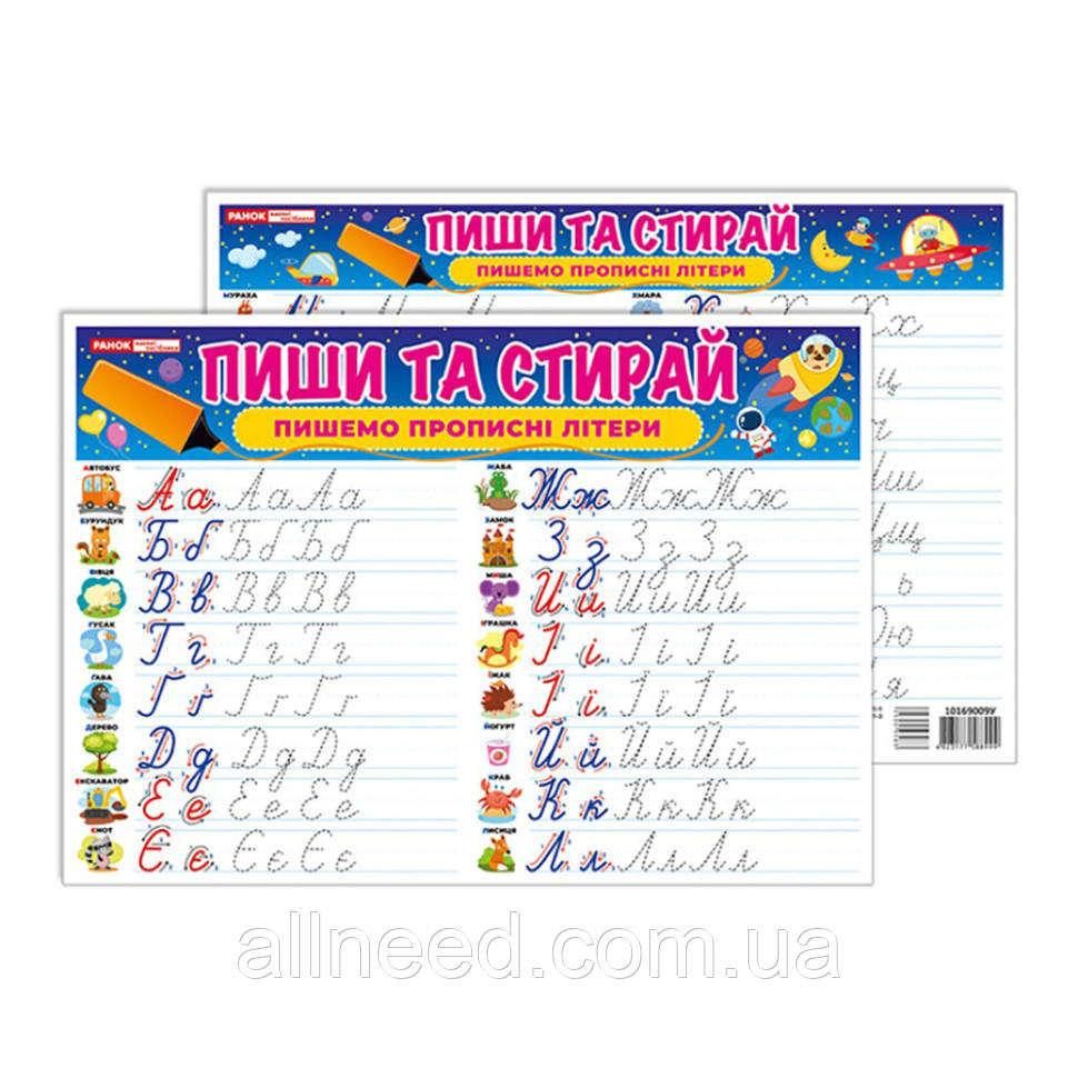 Тренажер Пиши-стирай "Пиш прописні букви" 10169009 двосторонній