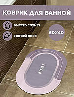 Коврик противоскользящий в ванную, супервпитывающий, 60х40 см. Овальный