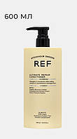 REF Ultimate Repair Conditioner - Кондиціонер "Відновлення волосся",600ml