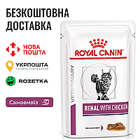 Royal Canin Renal Chicken | Диетический влажный корм с курицей для кошек при болезнях почек, пауч 85г