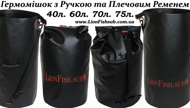 Гермомешок Сумка - Баул от производителя LionFish.sub для Вещей, Снаряжения, Рыбы. ПВХ