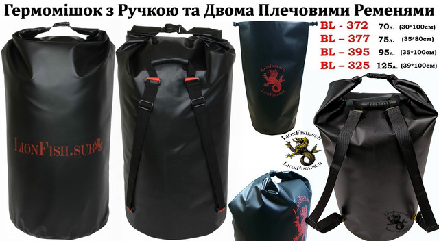 Гермомешок Сумка - Баул от производителя LionFish.sub для Вещей, Снаряжения, Рыбы. ПВХ