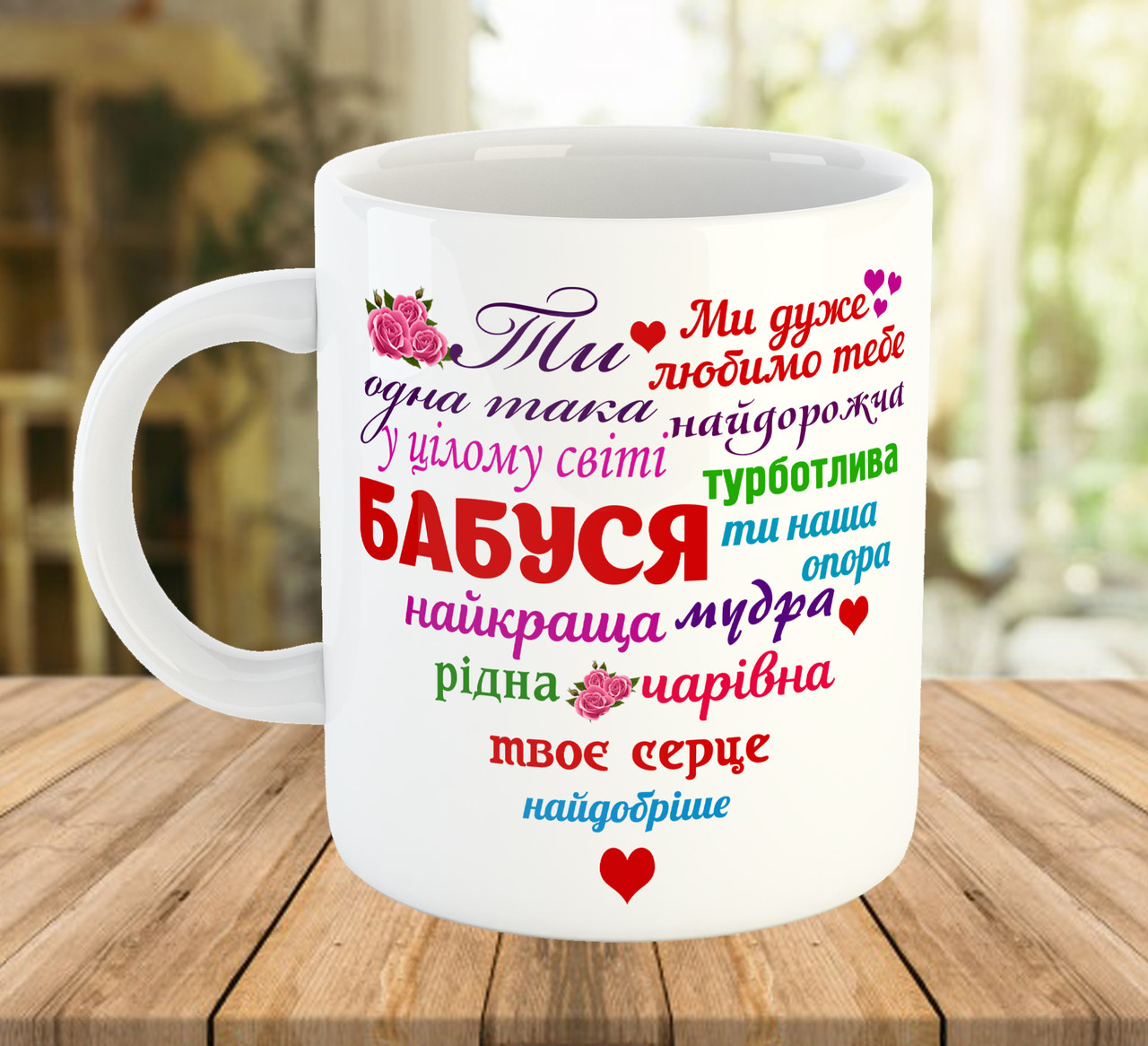 Чашка з написом для бабусі. Подарунок бабусі