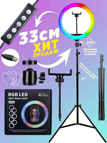 Кільцева LED-лампа 33 см RGB кольорова + штатив 2 м Набір блогера, фото 1