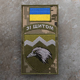 Шеврон-заглушка 109 ОГШБ "Зі щитом" піксель олива