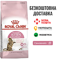 Royal Canin Kitten Sterilised | ухой корм для стерилизованных котят, 400 г