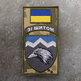 Шеврон-заглушка 109 ОГШБ "Зі щитом" піксель