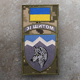 Шеврон-заглушка 8 ОГШБ "Зі щитом" піксель