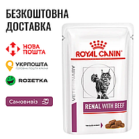 Диетический влажный корм Royal Canin Renal beef с говядиной для кошек при болезнях почек, пауч 85г