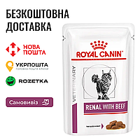 Royal Canin Renal beef | Диетический влажный корм с говядиной для кошек при болезнях почек, пауч 85г