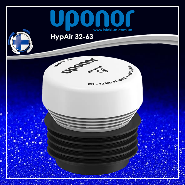 1134571 Каналізаційний вакуумний повітряний клапан аератор HypAir 70-110 мм Uponor_1134572 Каналізаційний вакуумний повітряний клапан аератор HypAir 32-63 мм Uponor