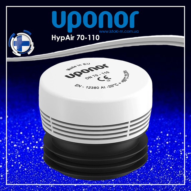 1134571 Каналізаційний вакуумний повітряний клапан аератор HypAir 70-110 мм Uponor_1134572 Каналізаційний вакуумний повітряний клапан аератор HypAir 32-63 мм Uponor