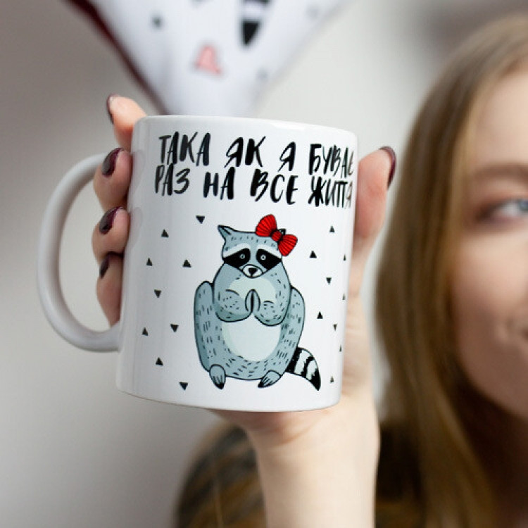 Кружка Така як я буває раз на все життя, фото 1