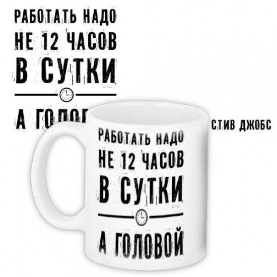 Чашка Працювати треба головою, фото 1