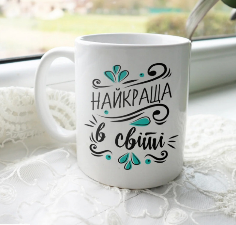 Кружка Найкраща в світі, фото 1