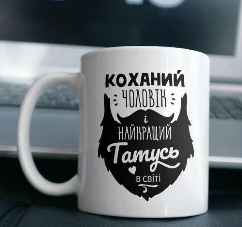 Кружка Найкращій Чоловік і Найкращій Татусь, фото 1